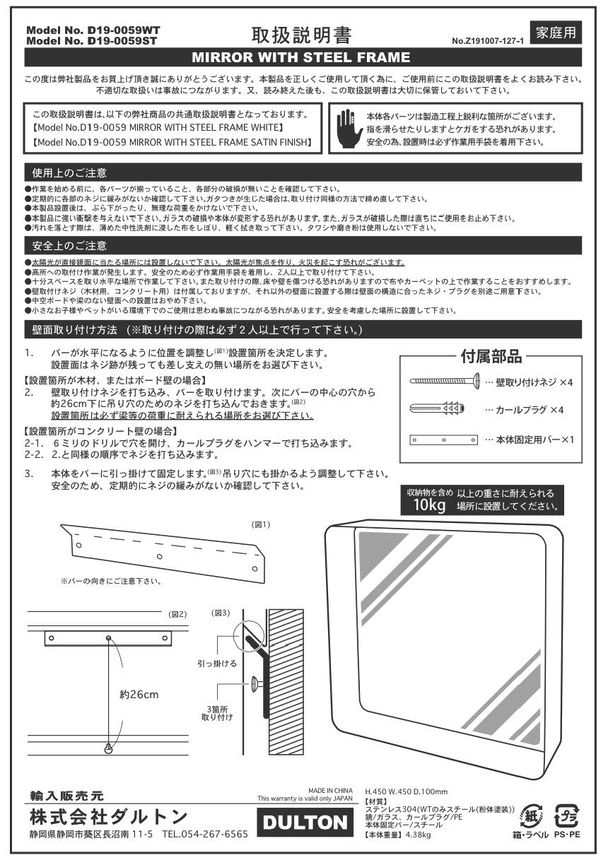 Dulton 不鏽鋼壁掛鏡
